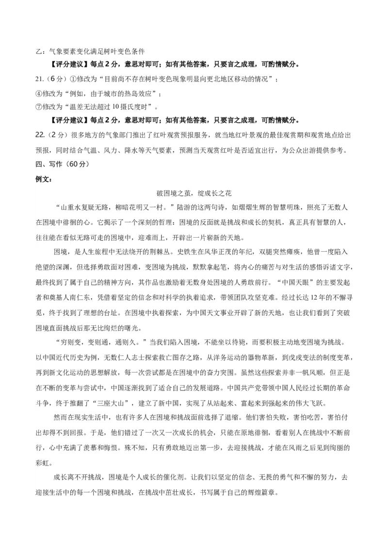 信息必刷卷04（江苏专用）参考答案_01高考语文_52025年新高考资料_语文高考考前信息卷_2025年高考语文考前信息必刷卷（江苏专用）34369775