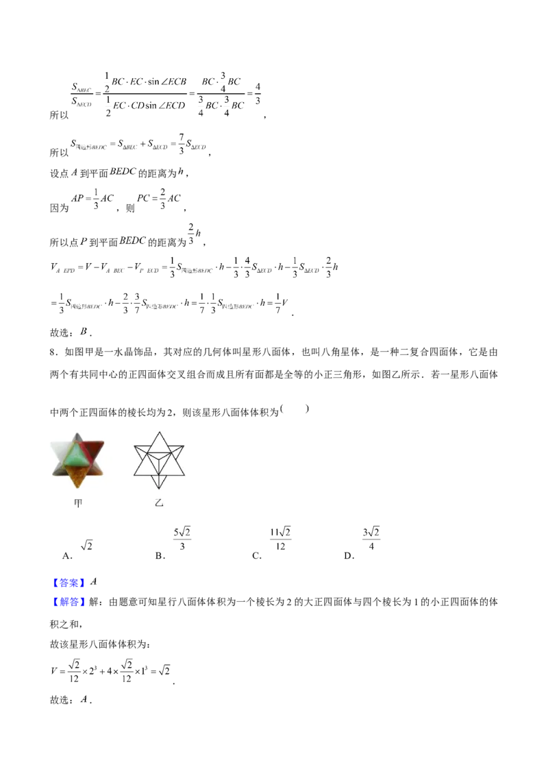 押天津卷第7~9题教师版_2.2025数学总复习_2024年新高考资料_5.2024三轮冲刺_备战2024年高考数学临考题号押题（天津专用）323409112