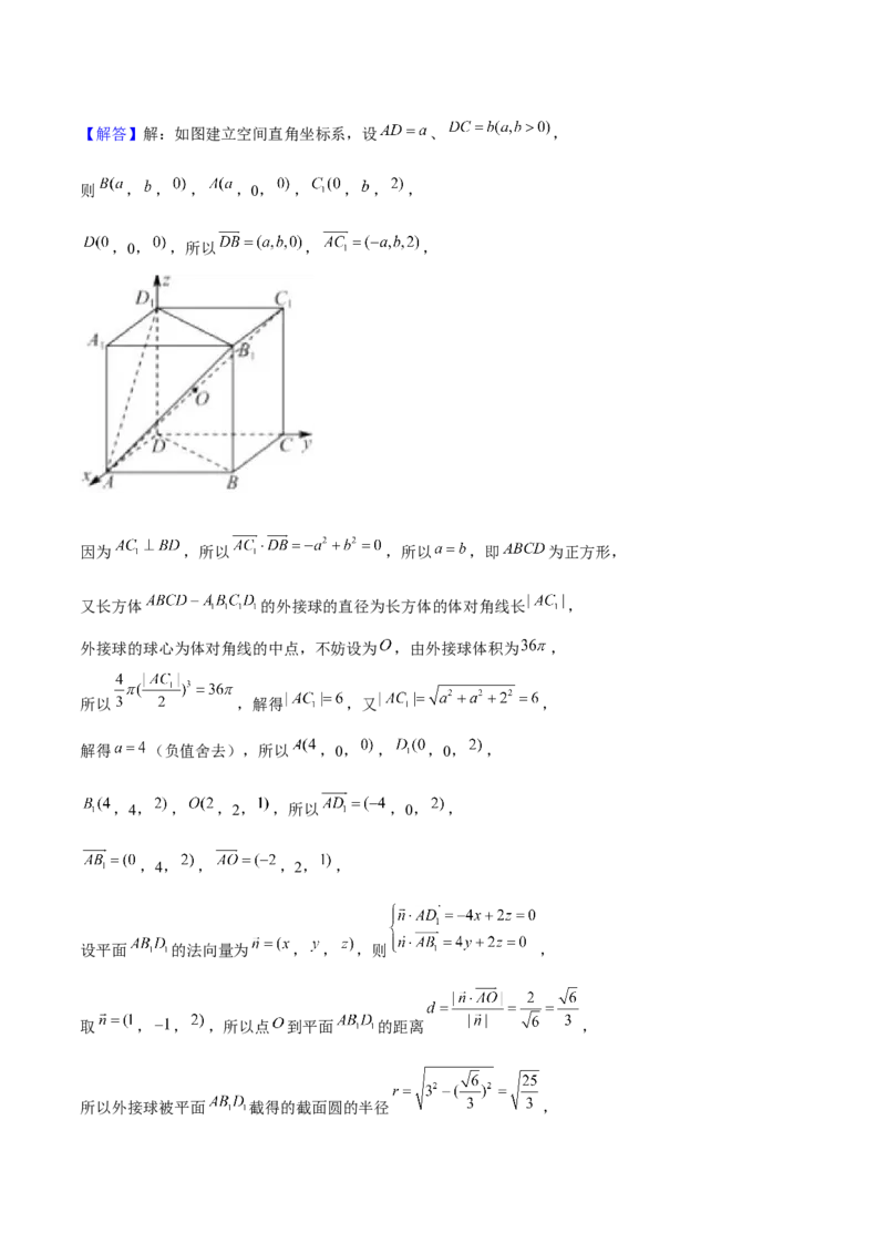 押天津卷第7~9题教师版_2.2025数学总复习_2024年新高考资料_5.2024三轮冲刺_备战2024年高考数学临考题号押题（天津专用）323409112