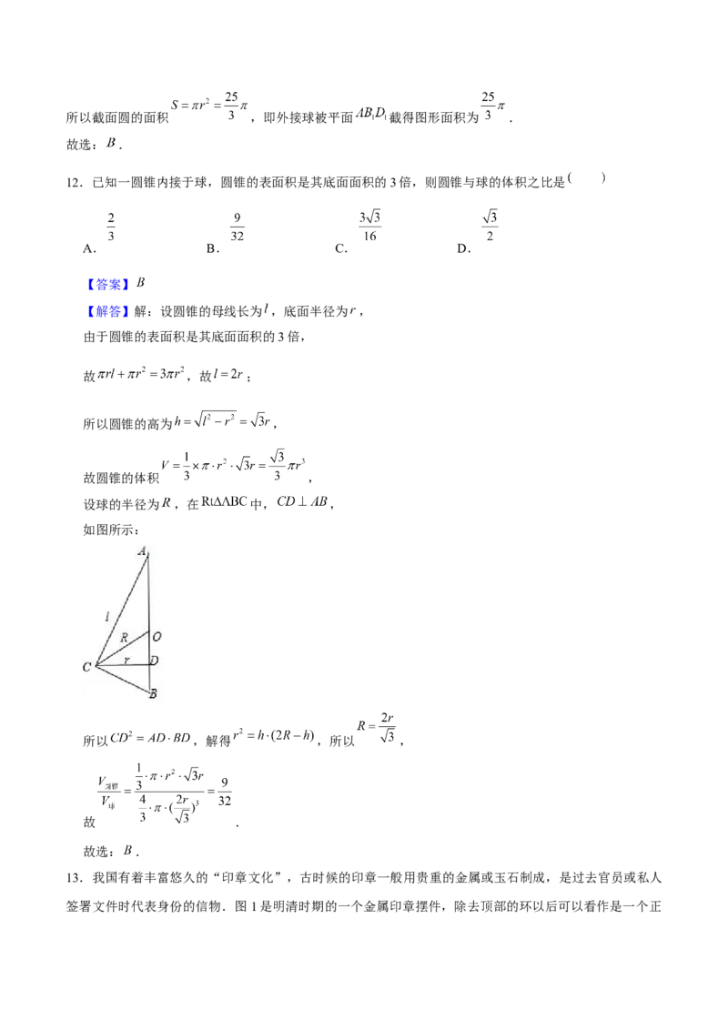 押天津卷第7~9题教师版_2.2025数学总复习_2024年新高考资料_5.2024三轮冲刺_备战2024年高考数学临考题号押题（天津专用）323409112