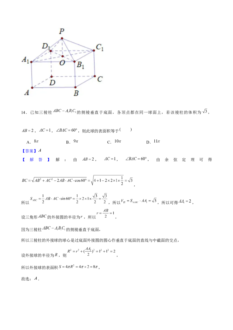 押天津卷第7~9题教师版_2.2025数学总复习_2024年新高考资料_5.2024三轮冲刺_备战2024年高考数学临考题号押题（天津专用）323409112