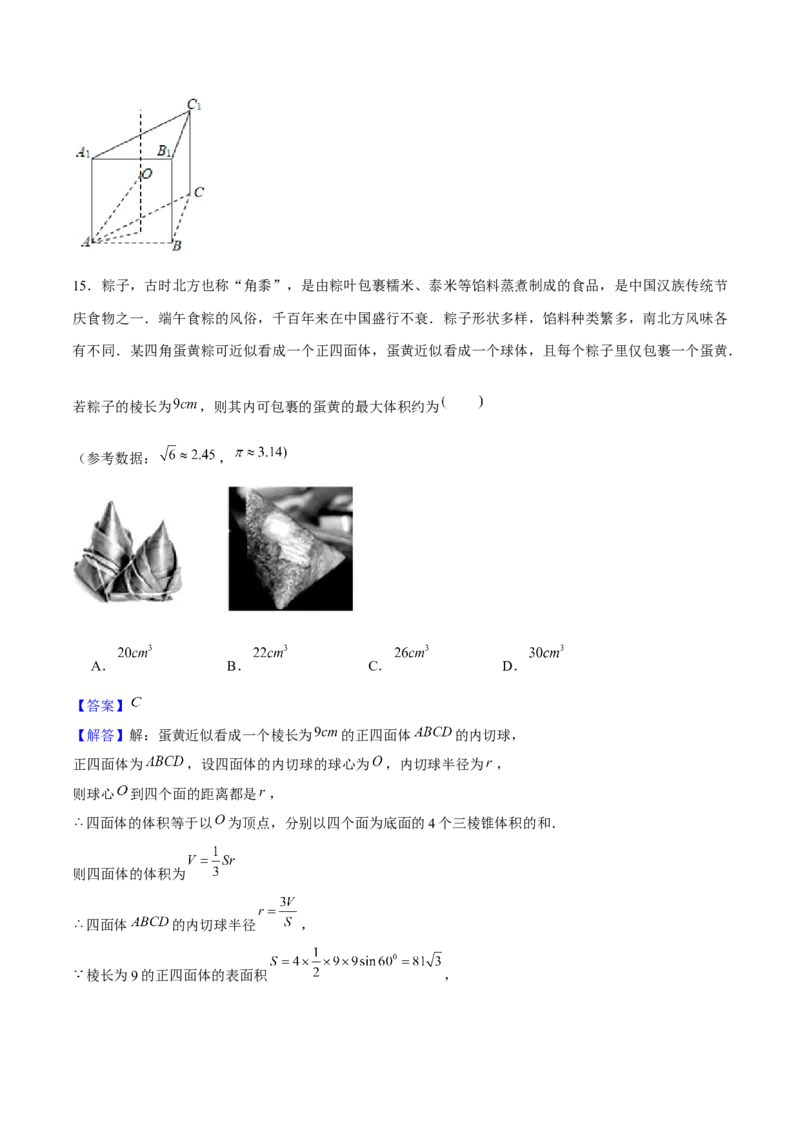 押天津卷第7~9题教师版_2.2025数学总复习_2024年新高考资料_5.2024三轮冲刺_备战2024年高考数学临考题号押题（天津专用）323409112