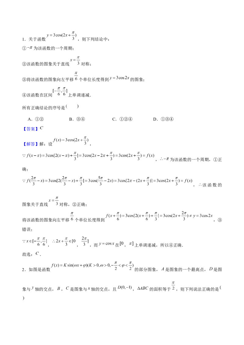 押天津卷第7~9题教师版_2.2025数学总复习_2024年新高考资料_5.2024三轮冲刺_备战2024年高考数学临考题号押题（天津专用）323409112