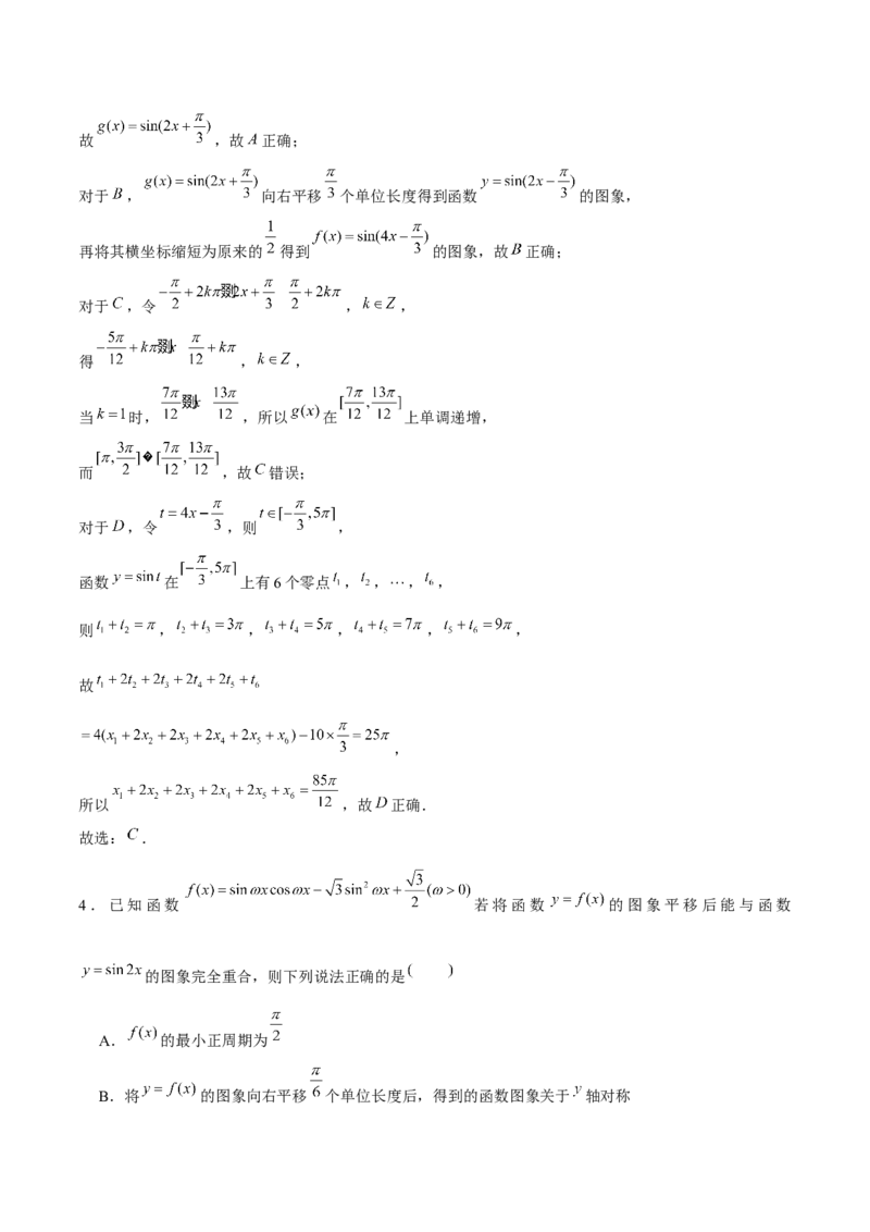 押天津卷第7~9题教师版_2.2025数学总复习_2024年新高考资料_5.2024三轮冲刺_备战2024年高考数学临考题号押题（天津专用）323409112