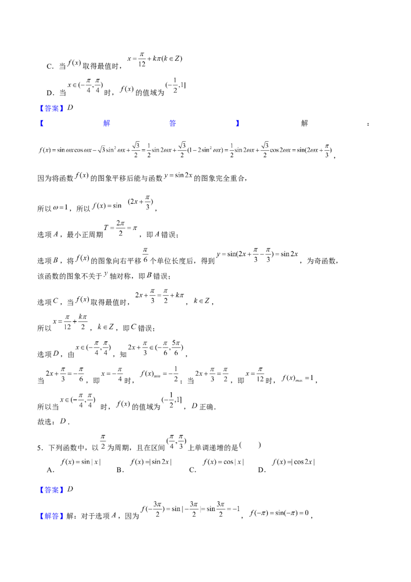 押天津卷第7~9题教师版_2.2025数学总复习_2024年新高考资料_5.2024三轮冲刺_备战2024年高考数学临考题号押题（天津专用）323409112