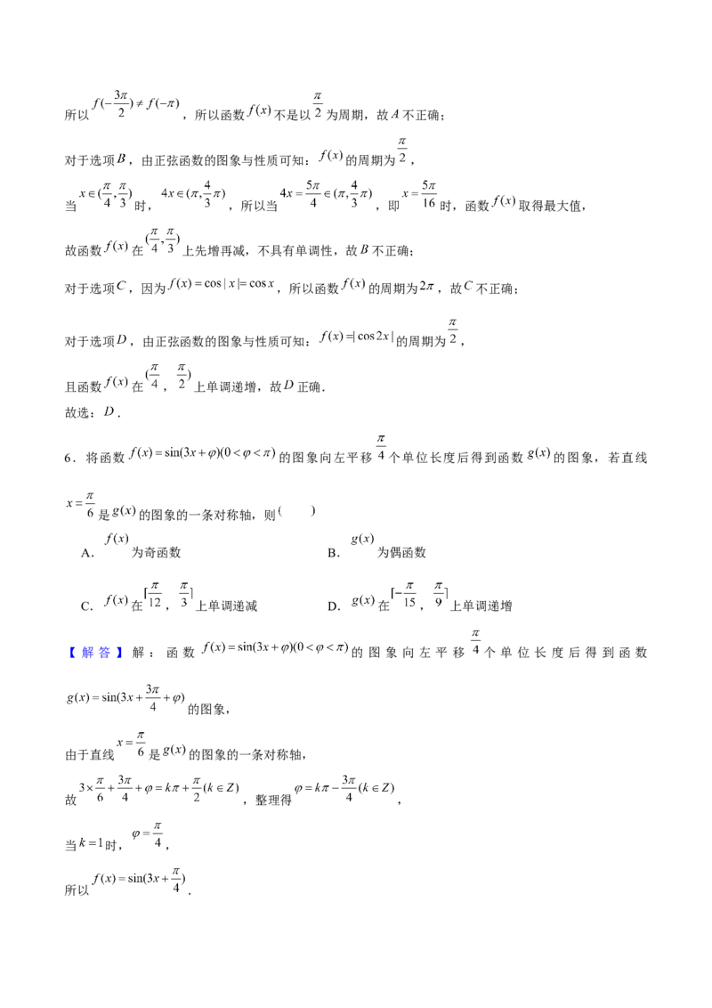 押天津卷第7~9题教师版_2.2025数学总复习_2024年新高考资料_5.2024三轮冲刺_备战2024年高考数学临考题号押题（天津专用）323409112