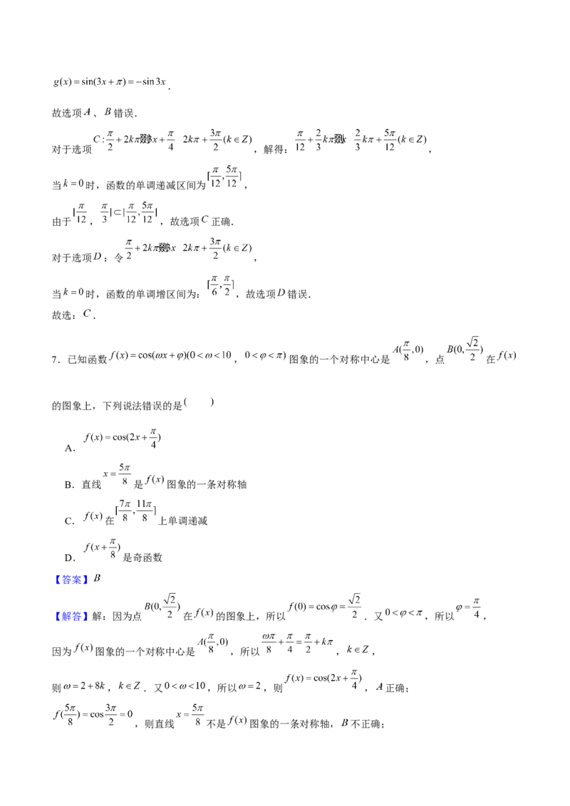 押天津卷第7~9题教师版_2.2025数学总复习_2024年新高考资料_5.2024三轮冲刺_备战2024年高考数学临考题号押题（天津专用）323409112