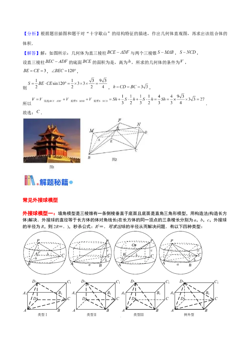 押天津卷第7~9题教师版_2.2025数学总复习_2024年新高考资料_5.2024三轮冲刺_备战2024年高考数学临考题号押题（天津专用）323409112