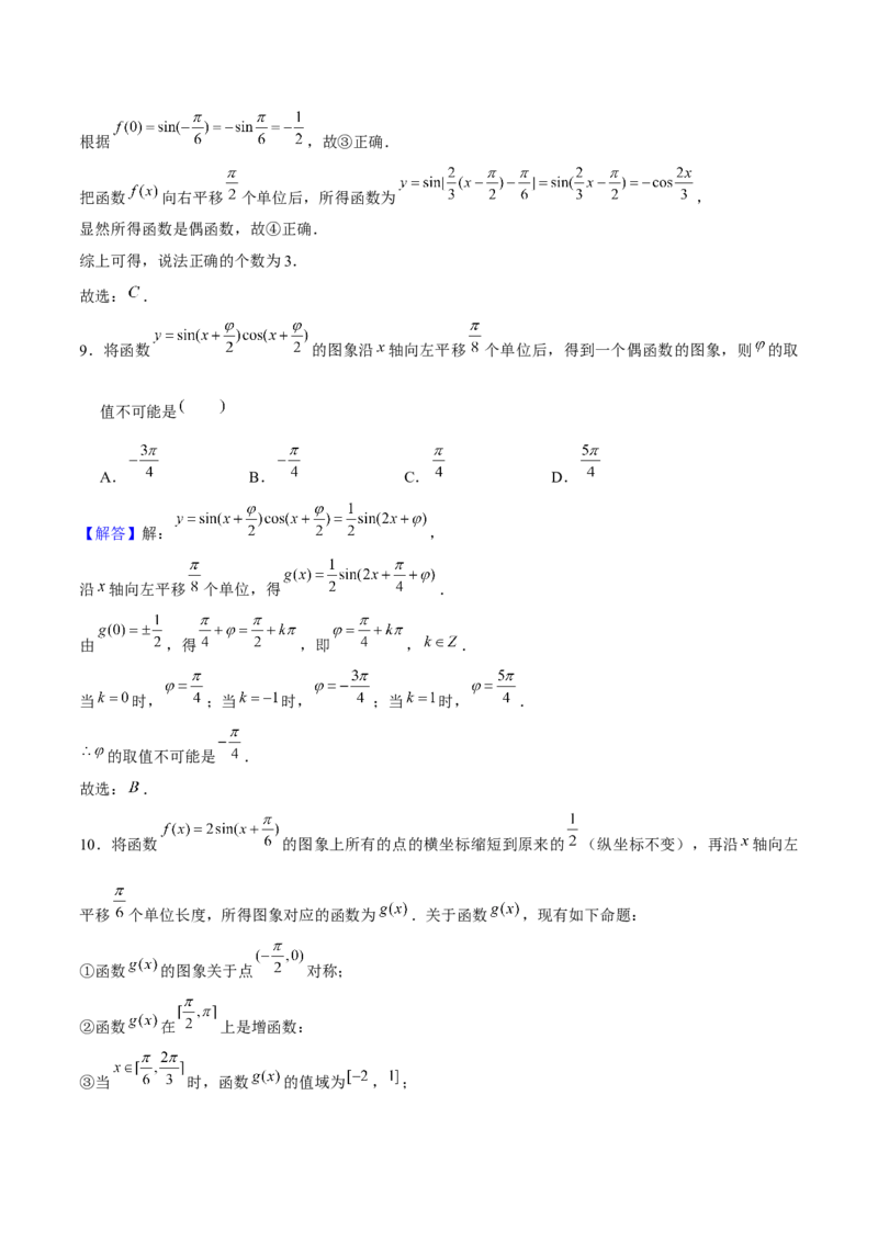押天津卷第7~9题教师版_2.2025数学总复习_2024年新高考资料_5.2024三轮冲刺_备战2024年高考数学临考题号押题（天津专用）323409112