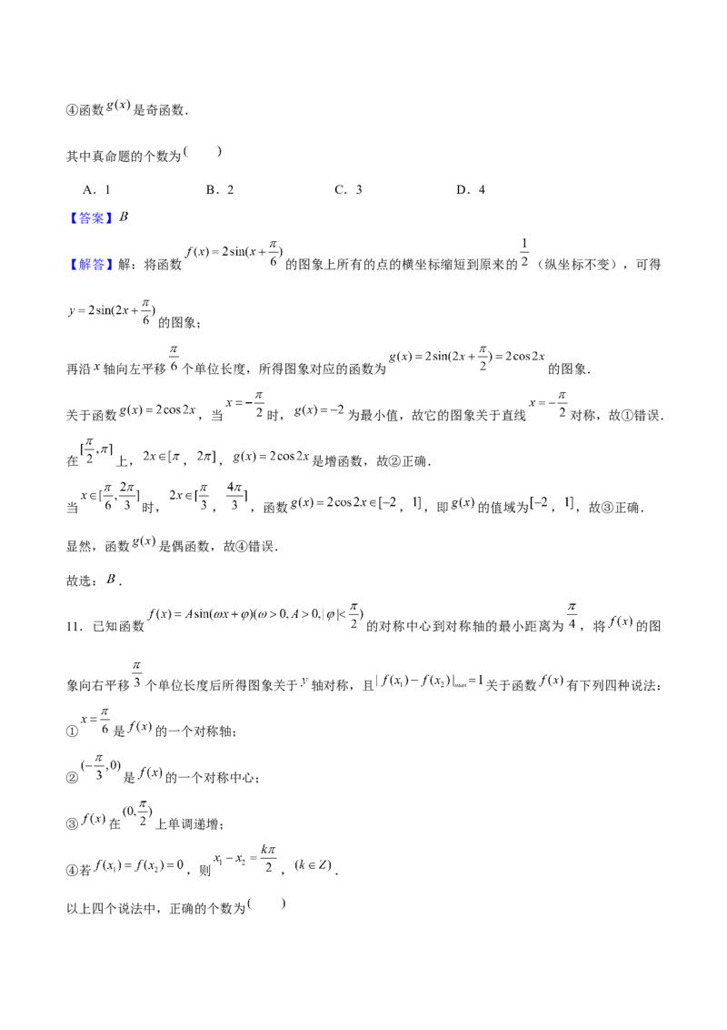 押天津卷第7~9题教师版_2.2025数学总复习_2024年新高考资料_5.2024三轮冲刺_备战2024年高考数学临考题号押题（天津专用）323409112