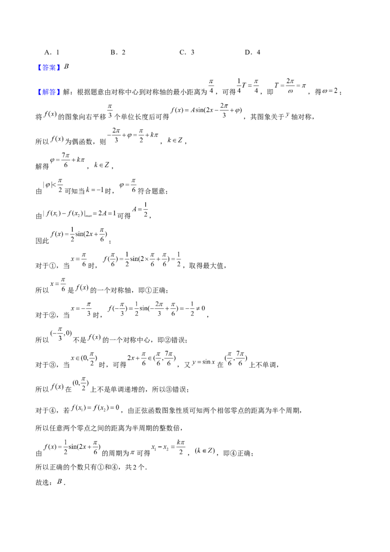押天津卷第7~9题教师版_2.2025数学总复习_2024年新高考资料_5.2024三轮冲刺_备战2024年高考数学临考题号押题（天津专用）323409112