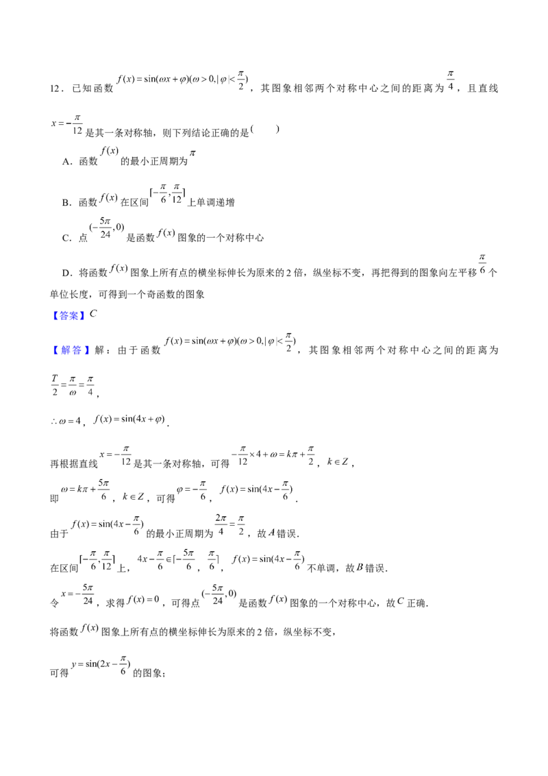 押天津卷第7~9题教师版_2.2025数学总复习_2024年新高考资料_5.2024三轮冲刺_备战2024年高考数学临考题号押题（天津专用）323409112