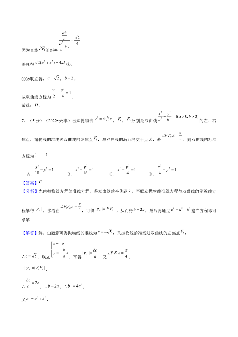 押天津卷第7~9题教师版_2.2025数学总复习_2024年新高考资料_5.2024三轮冲刺_备战2024年高考数学临考题号押题（天津专用）323409112