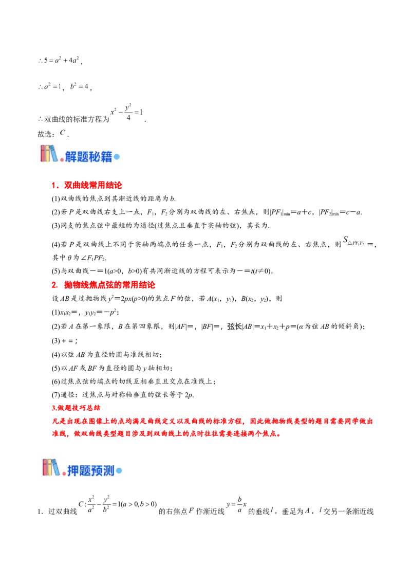 押天津卷第7~9题教师版_2.2025数学总复习_2024年新高考资料_5.2024三轮冲刺_备战2024年高考数学临考题号押题（天津专用）323409112