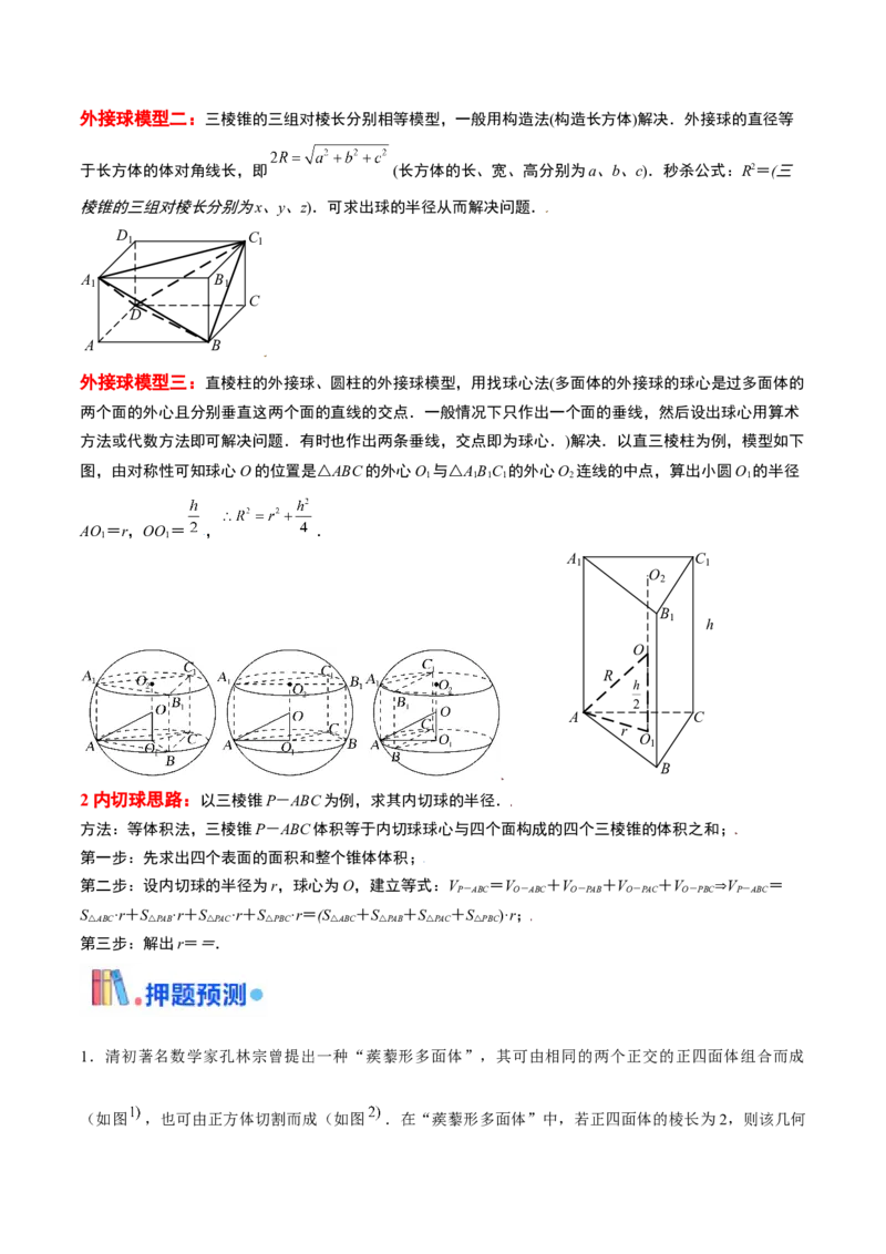 押天津卷第7~9题教师版_2.2025数学总复习_2024年新高考资料_5.2024三轮冲刺_备战2024年高考数学临考题号押题（天津专用）323409112