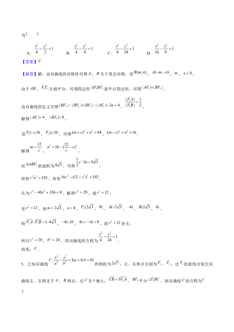 押天津卷第7~9题教师版_2.2025数学总复习_2024年新高考资料_5.2024三轮冲刺_备战2024年高考数学临考题号押题（天津专用）323409112