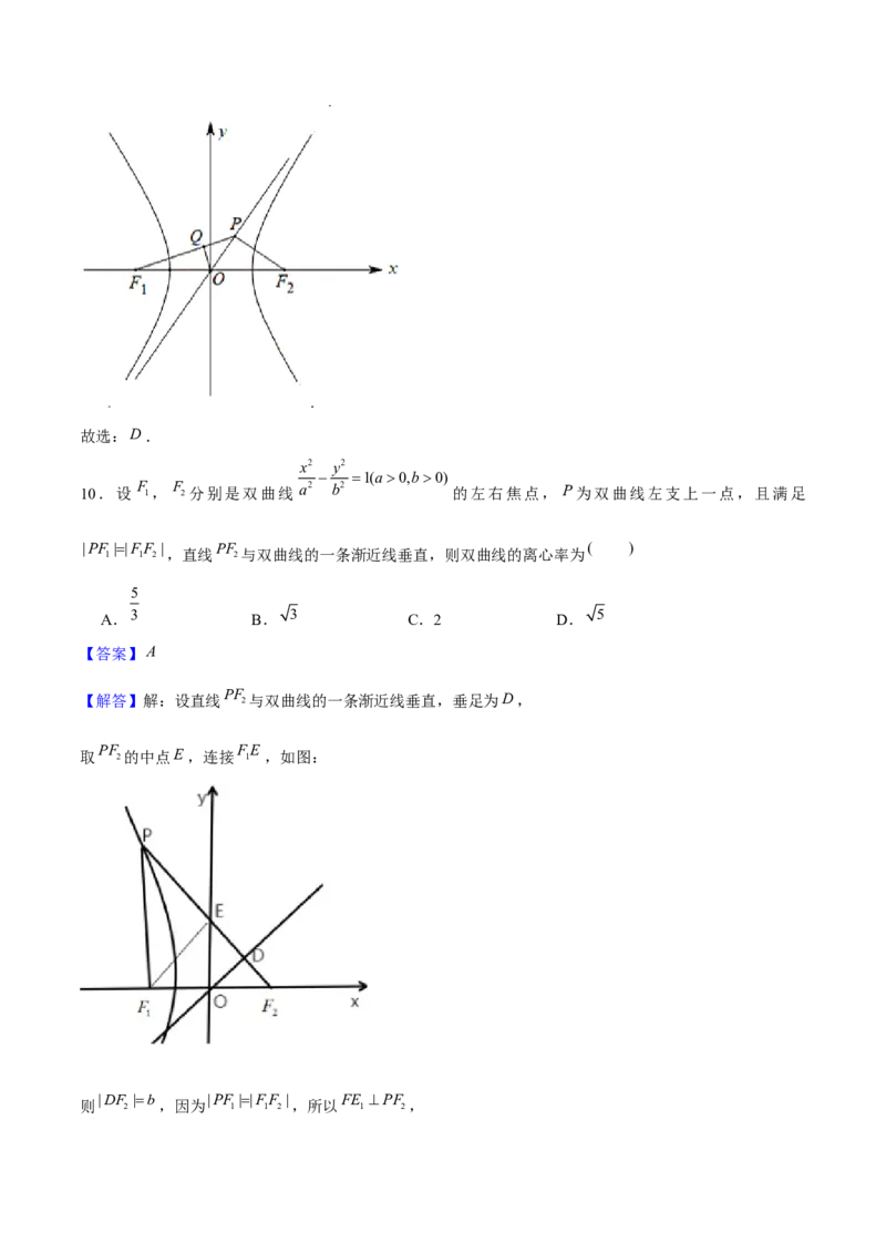 押天津卷第7~9题教师版_2.2025数学总复习_2024年新高考资料_5.2024三轮冲刺_备战2024年高考数学临考题号押题（天津专用）323409112