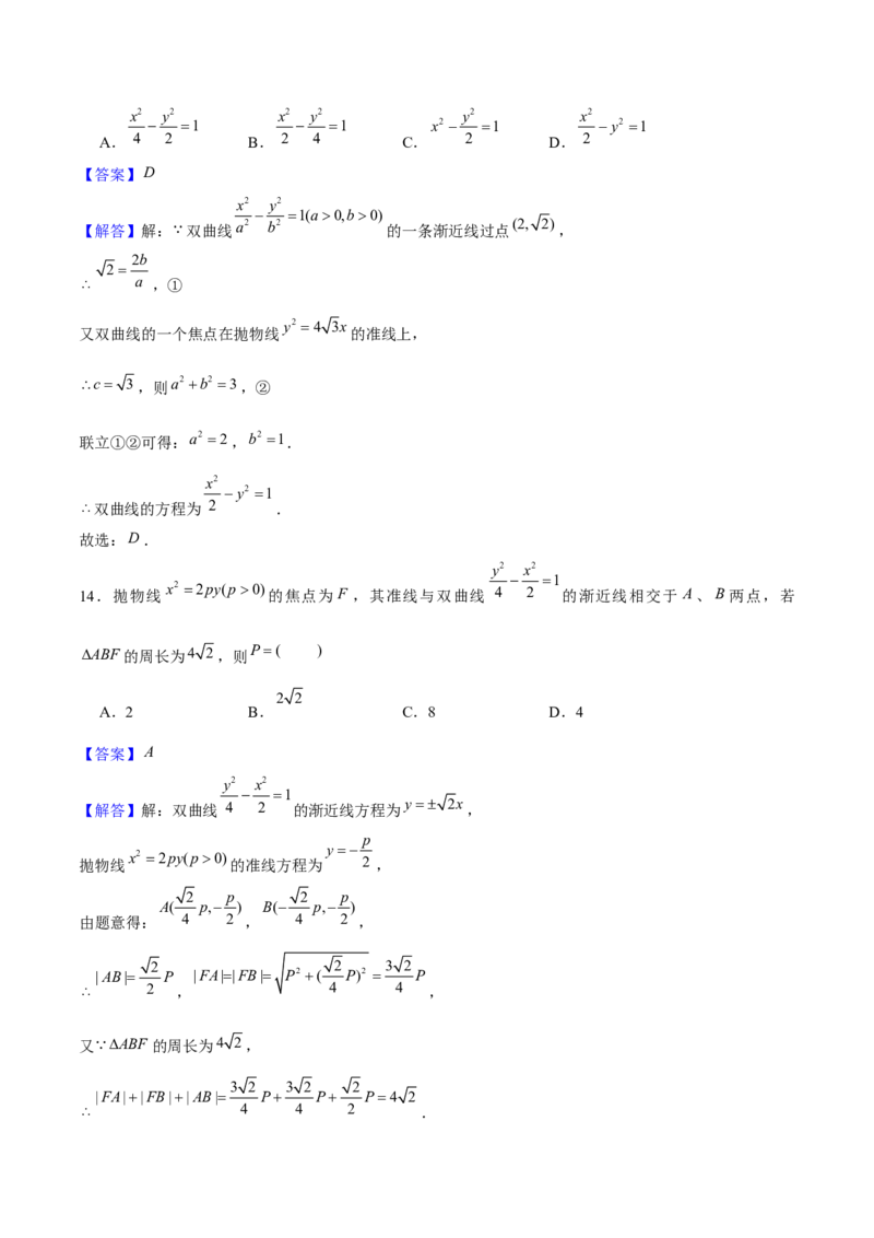 押天津卷第7~9题教师版_2.2025数学总复习_2024年新高考资料_5.2024三轮冲刺_备战2024年高考数学临考题号押题（天津专用）323409112