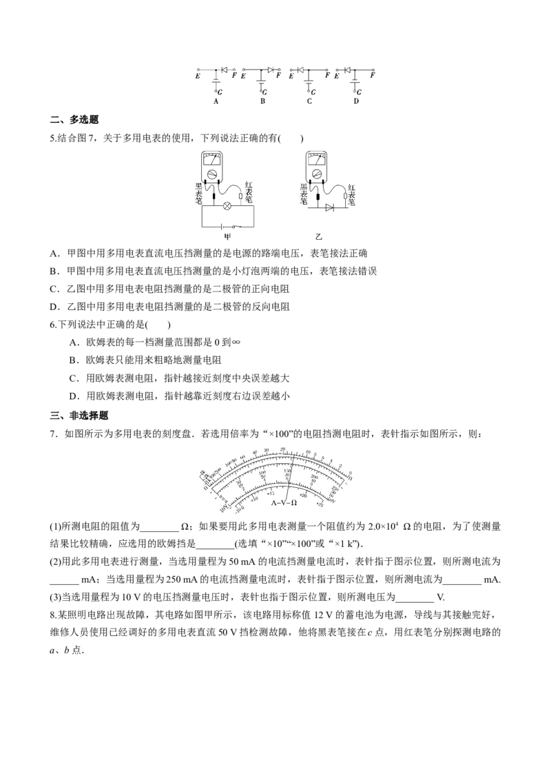 11.5实验：练习使用多用电表（练习题）（原卷版）_高中九科知识点归纳。_人教版高中Word电子版试卷练习试题知识点全科_高中物理试卷习题_物理必修_必修3_同步练习（第二套）29份