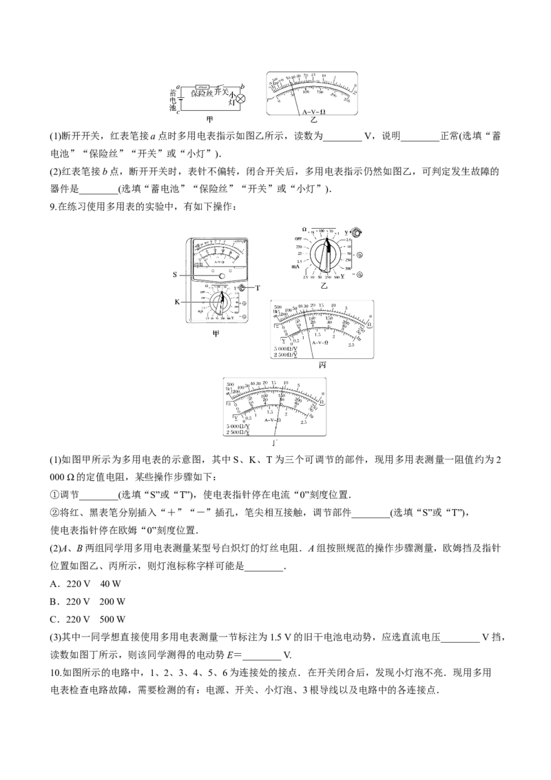 11.5实验：练习使用多用电表（练习题）（原卷版）_高中九科知识点归纳。_人教版高中Word电子版试卷练习试题知识点全科_高中物理试卷习题_物理必修_必修3_同步练习（第二套）29份