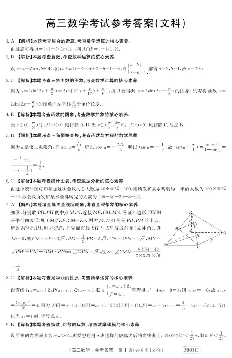 数学(文科)答案_2.2025数学总复习_数学高考模拟题_2023年模拟题_老高考_2023届金太阳百万联考1月期末联考（老高考3001）数学_2023届金太阳百万联考1月期末联考（老高考3001）数学
