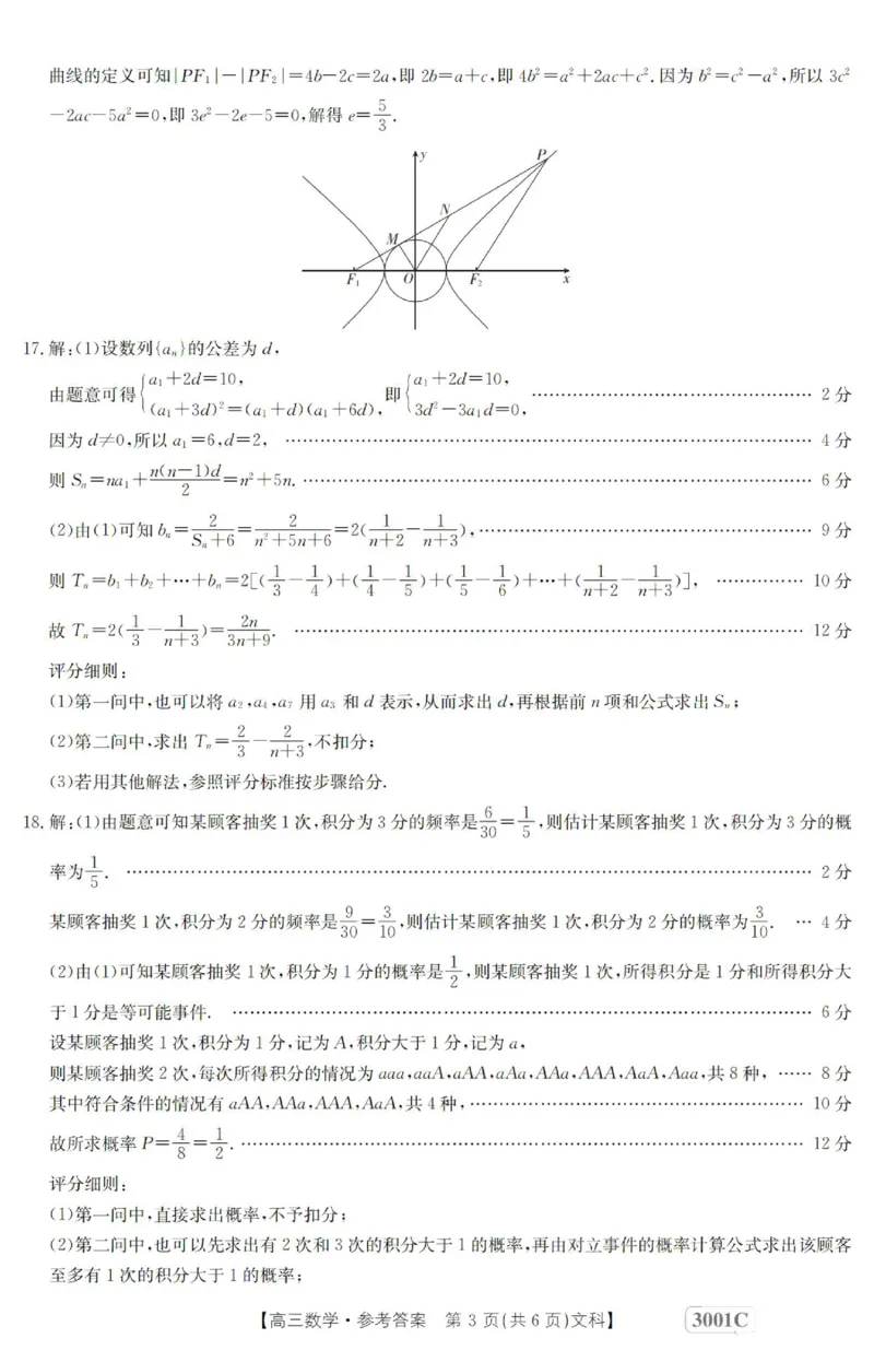 数学(文科)答案_2.2025数学总复习_数学高考模拟题_2023年模拟题_老高考_2023届金太阳百万联考1月期末联考（老高考3001）数学_2023届金太阳百万联考1月期末联考（老高考3001）数学