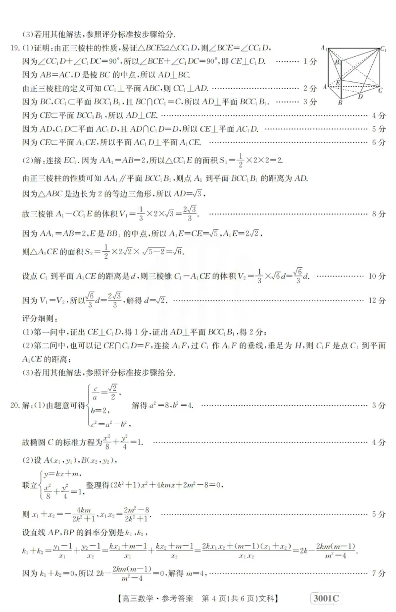 数学(文科)答案_2.2025数学总复习_数学高考模拟题_2023年模拟题_老高考_2023届金太阳百万联考1月期末联考（老高考3001）数学_2023届金太阳百万联考1月期末联考（老高考3001）数学
