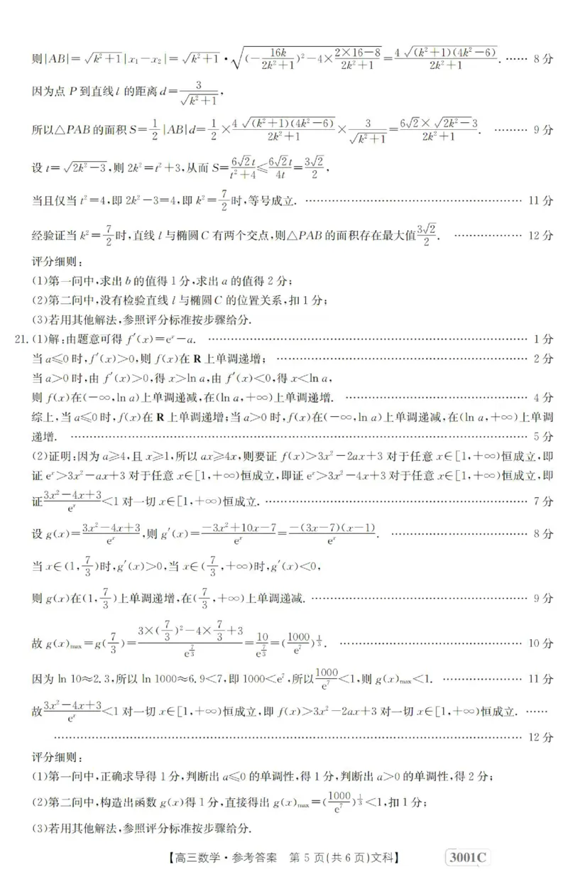 数学(文科)答案_2.2025数学总复习_数学高考模拟题_2023年模拟题_老高考_2023届金太阳百万联考1月期末联考（老高考3001）数学_2023届金太阳百万联考1月期末联考（老高考3001）数学