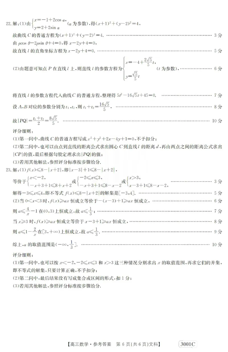 数学(文科)答案_2.2025数学总复习_数学高考模拟题_2023年模拟题_老高考_2023届金太阳百万联考1月期末联考（老高考3001）数学_2023届金太阳百万联考1月期末联考（老高考3001）数学