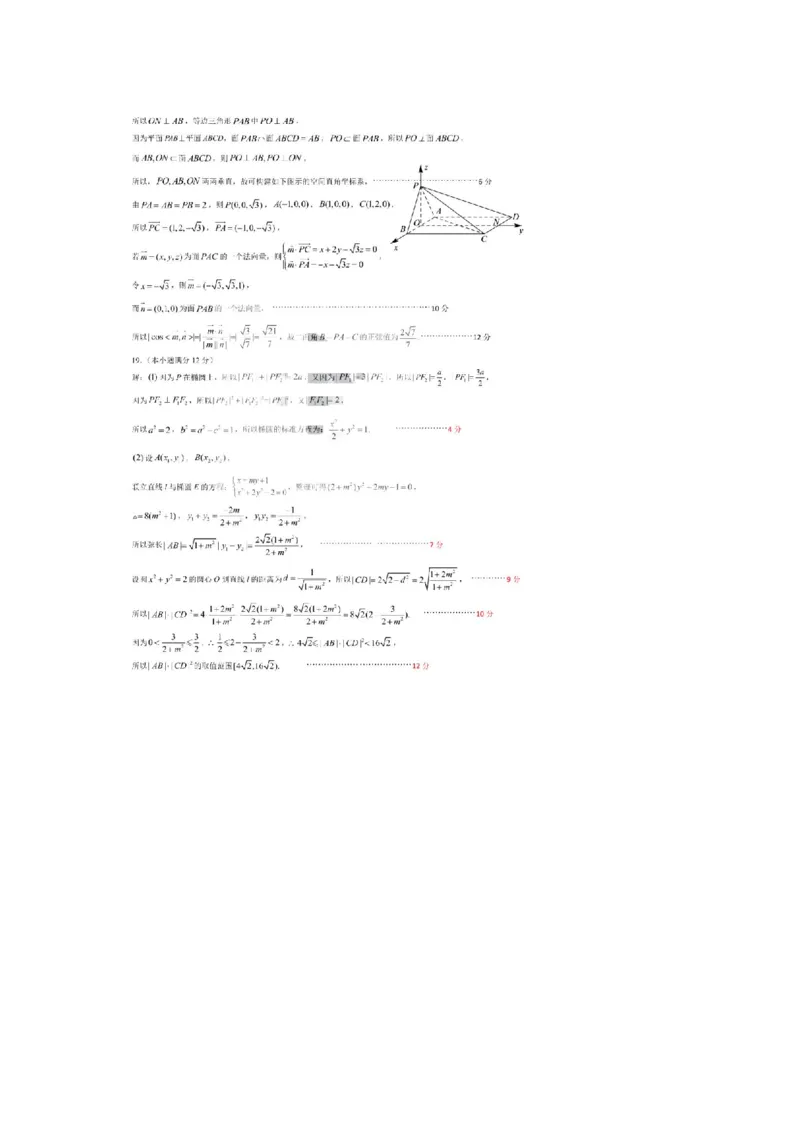 数学答案_2.2025数学总复习_数学高考模拟题_2023年模拟题_老高考_2023黑龙江省哈尔滨师范大学附属中学高三上学期1月（期末）测试数学