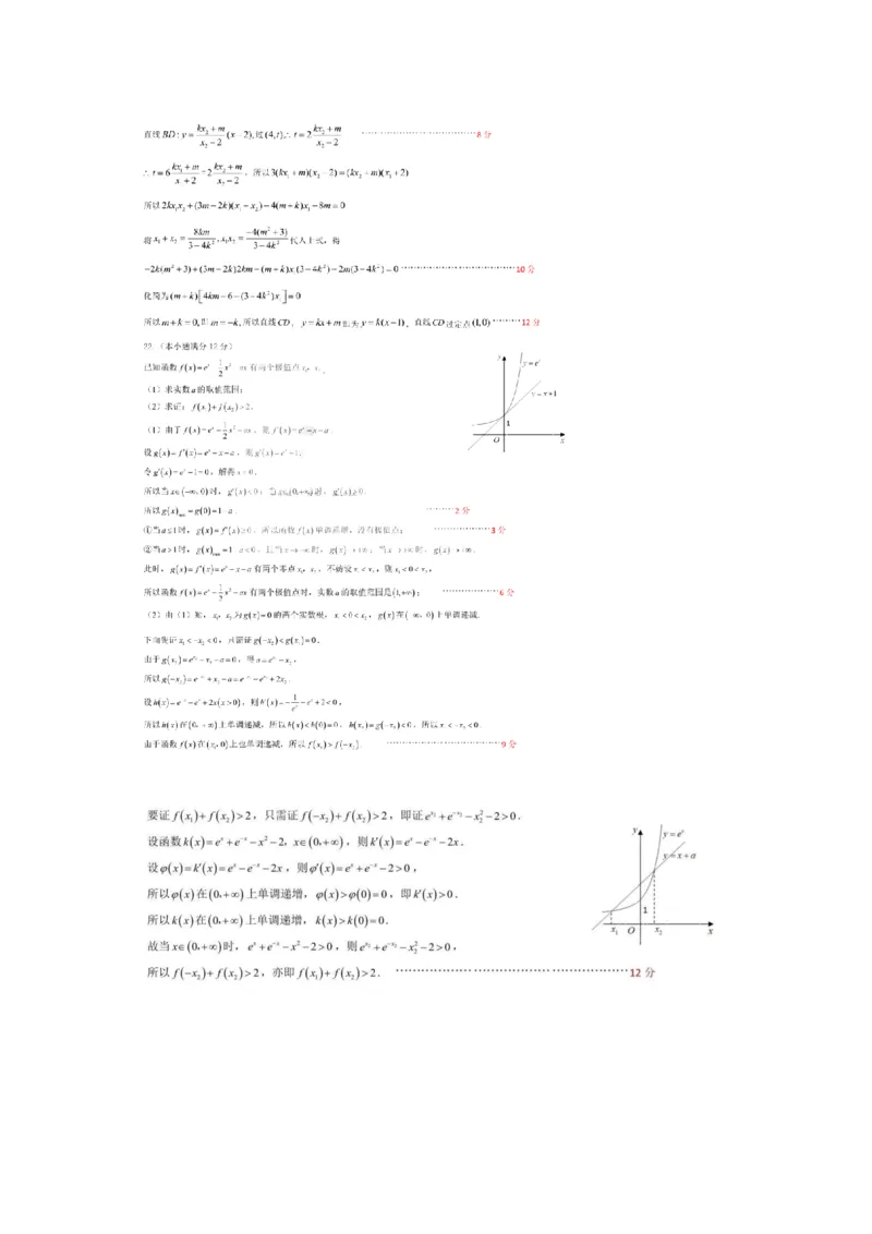数学答案_2.2025数学总复习_数学高考模拟题_2023年模拟题_老高考_2023黑龙江省哈尔滨师范大学附属中学高三上学期1月（期末）测试数学