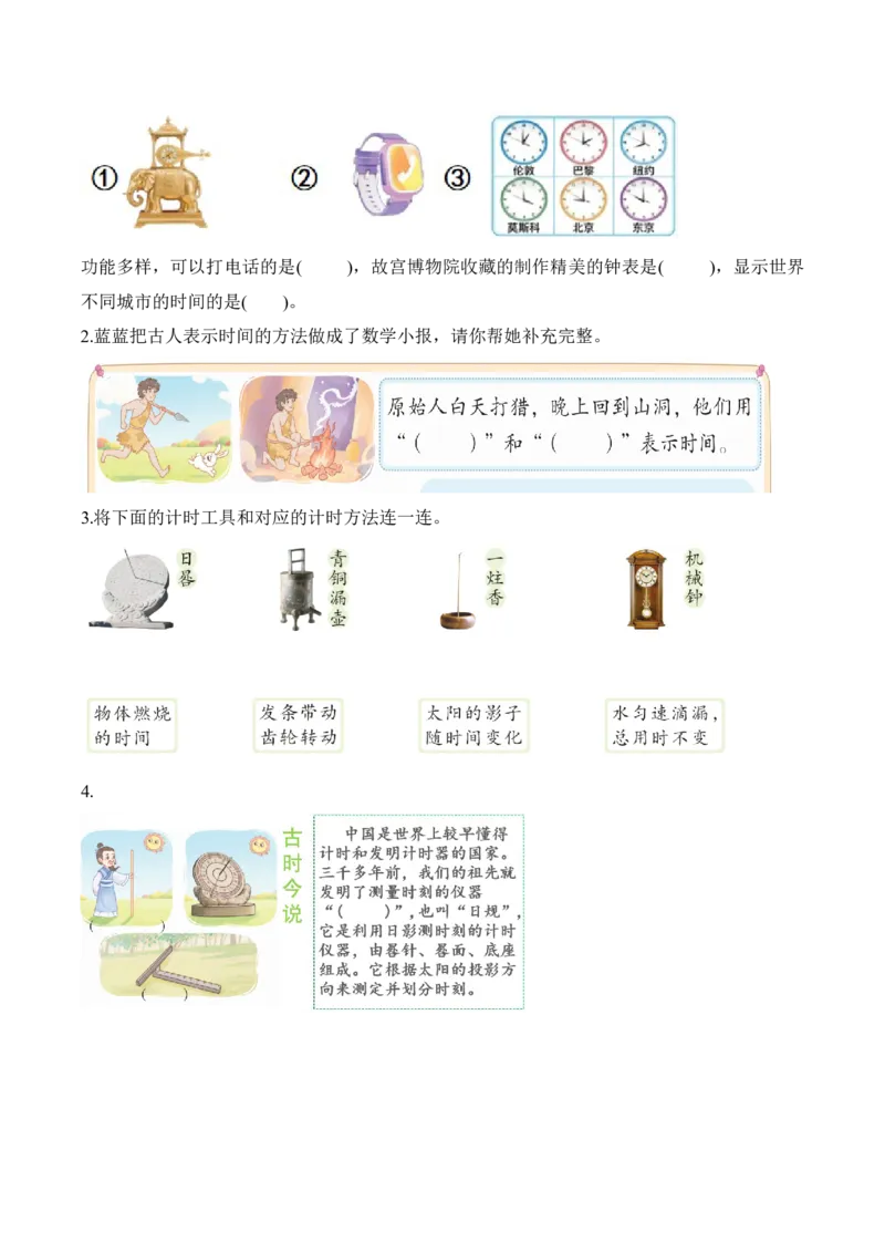 时间有多长第4课时了解更多有趣的钟表知识（教学设计）（新教材）_二年级数学下册（苏教版）_第四套_教学设计_新课标资料（看这里面）