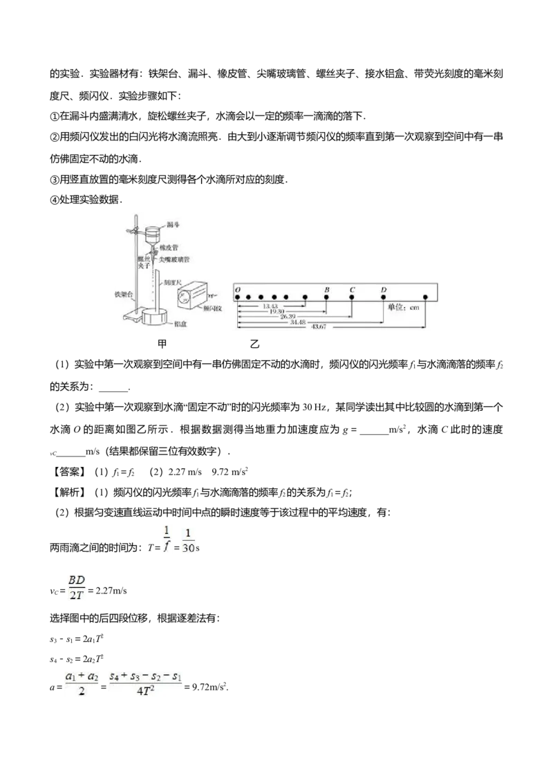 2.5用单摆测量重力加速度-2022-2023学年高二物理课后练（人教版2019）（解析版）_高中九科知识点归纳。_人教版高中Word电子版试卷练习试题知识点全科_高中物理试卷习题_物理选修_选修1