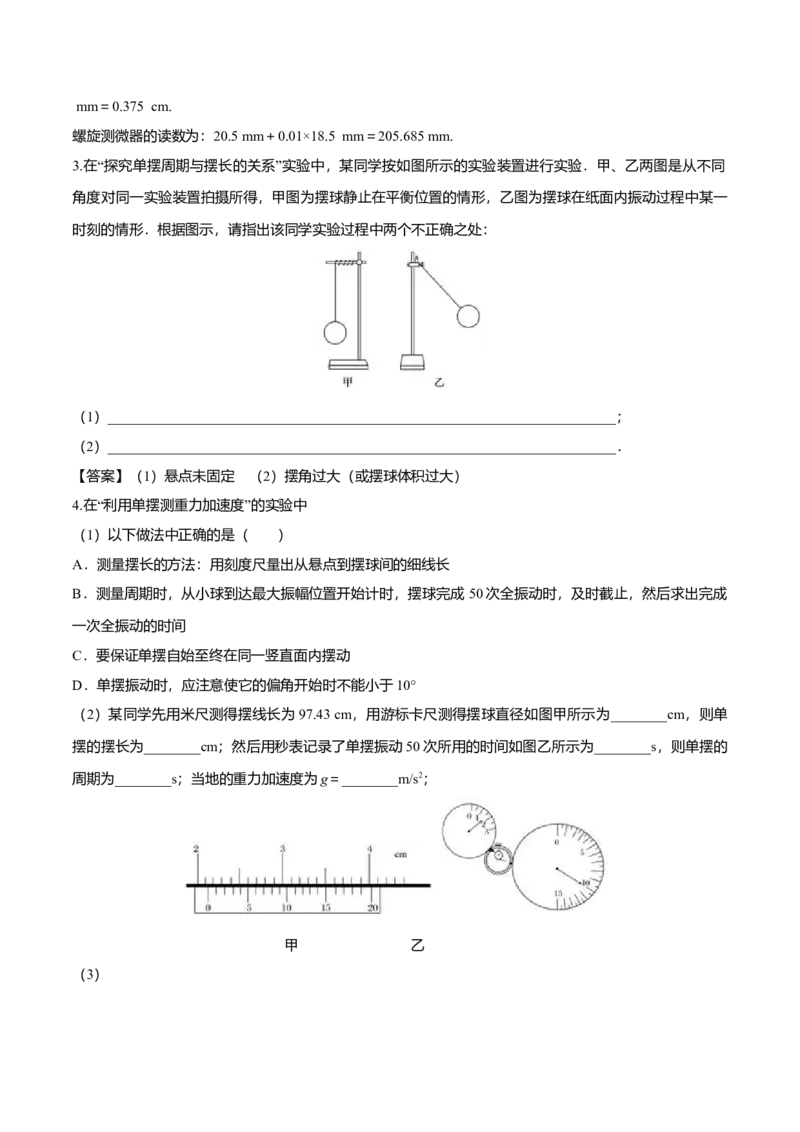 2.5用单摆测量重力加速度-2022-2023学年高二物理课后练（人教版2019）（解析版）_高中九科知识点归纳。_人教版高中Word电子版试卷练习试题知识点全科_高中物理试卷习题_物理选修_选修1