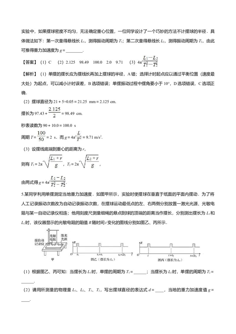 2.5用单摆测量重力加速度-2022-2023学年高二物理课后练（人教版2019）（解析版）_高中九科知识点归纳。_人教版高中Word电子版试卷练习试题知识点全科_高中物理试卷习题_物理选修_选修1