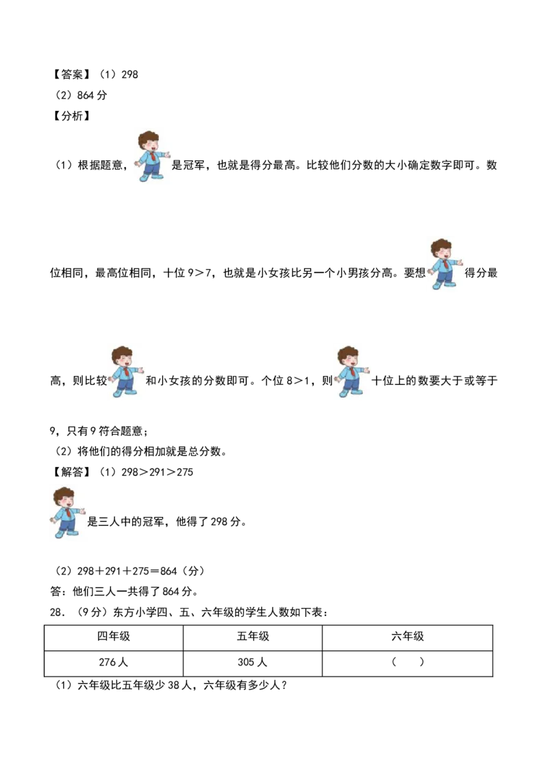 第六单元两、三位数的加法和减法（专项训练）（教师版）（苏教版）_二年级数学下册（苏教版）_第四套_期末总复习-K159