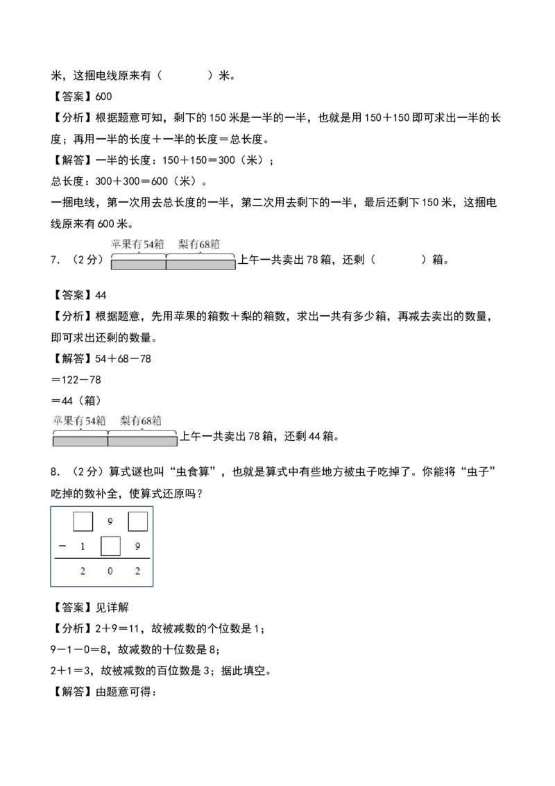 第六单元两、三位数的加法和减法（专项训练）（教师版）（苏教版）_二年级数学下册（苏教版）_第四套_期末总复习-K159