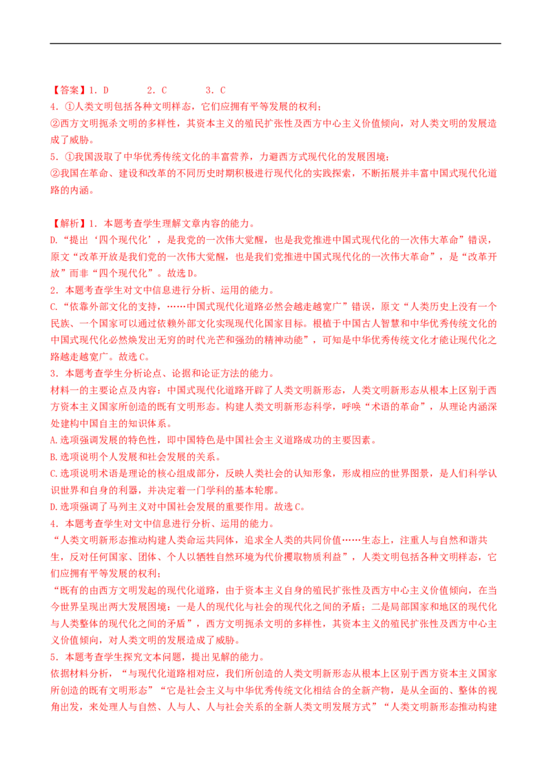 热点01现代文阅读I-2023年高考语文热点&bull;重点&bull;难点专练（新高考）（解析版）_01高考语文_32023年新高考资料_专项复习_2023年高考语文热点&middot;重难点专练（新高考）