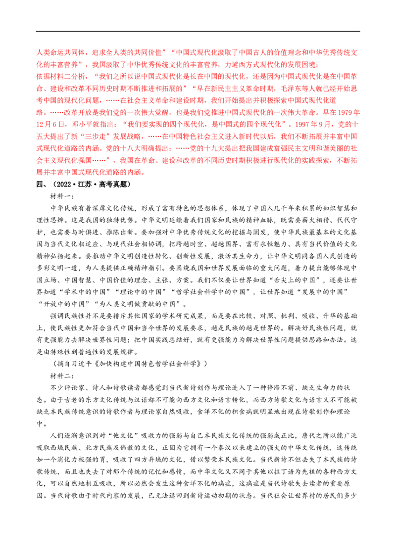 热点01现代文阅读I-2023年高考语文热点&bull;重点&bull;难点专练（新高考）（解析版）_01高考语文_32023年新高考资料_专项复习_2023年高考语文热点&middot;重难点专练（新高考）