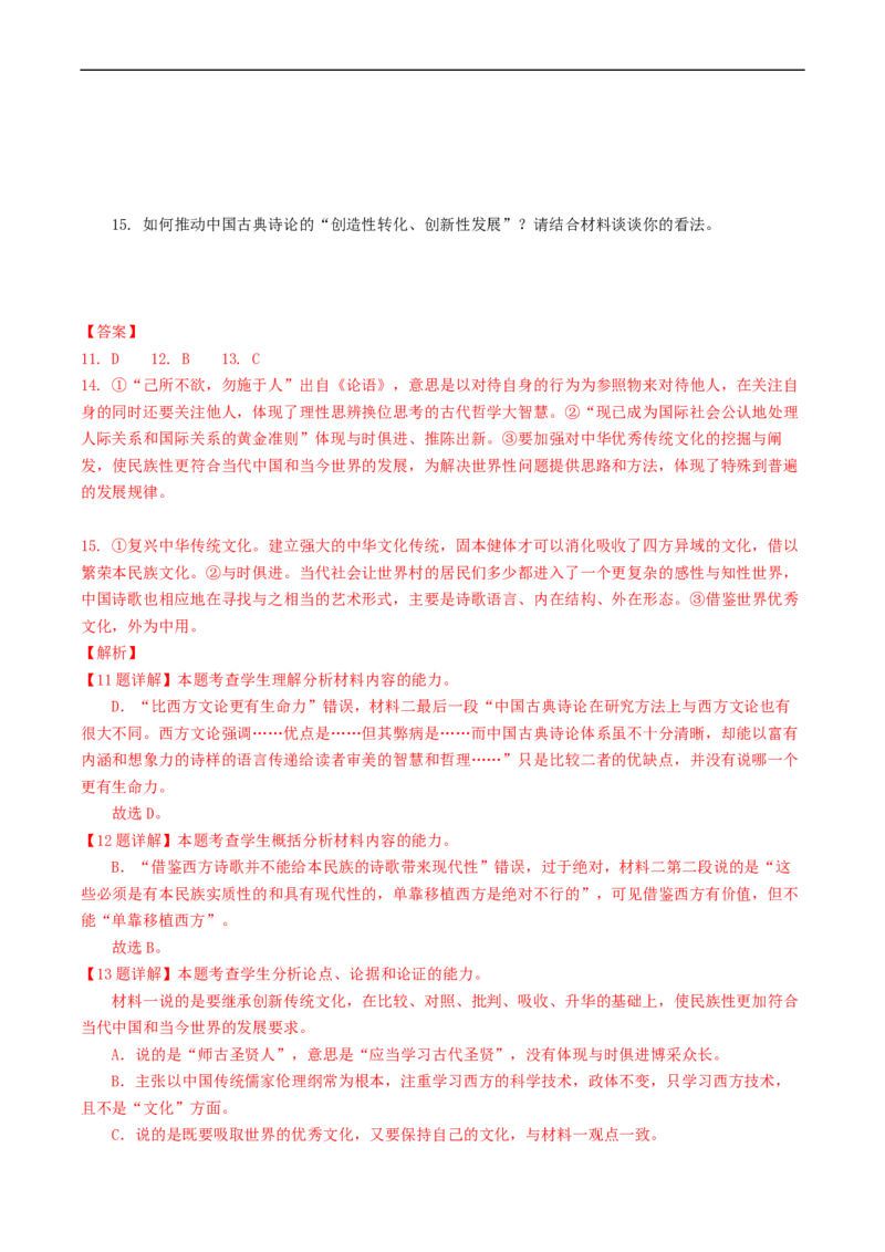 热点01现代文阅读I-2023年高考语文热点&bull;重点&bull;难点专练（新高考）（解析版）_01高考语文_32023年新高考资料_专项复习_2023年高考语文热点&middot;重难点专练（新高考）