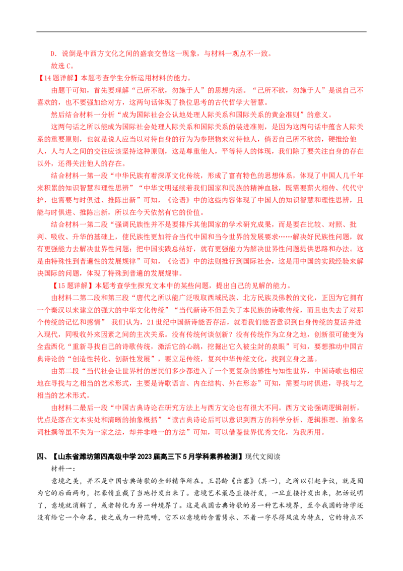热点01现代文阅读I-2023年高考语文热点&bull;重点&bull;难点专练（新高考）（解析版）_01高考语文_32023年新高考资料_专项复习_2023年高考语文热点&middot;重难点专练（新高考）
