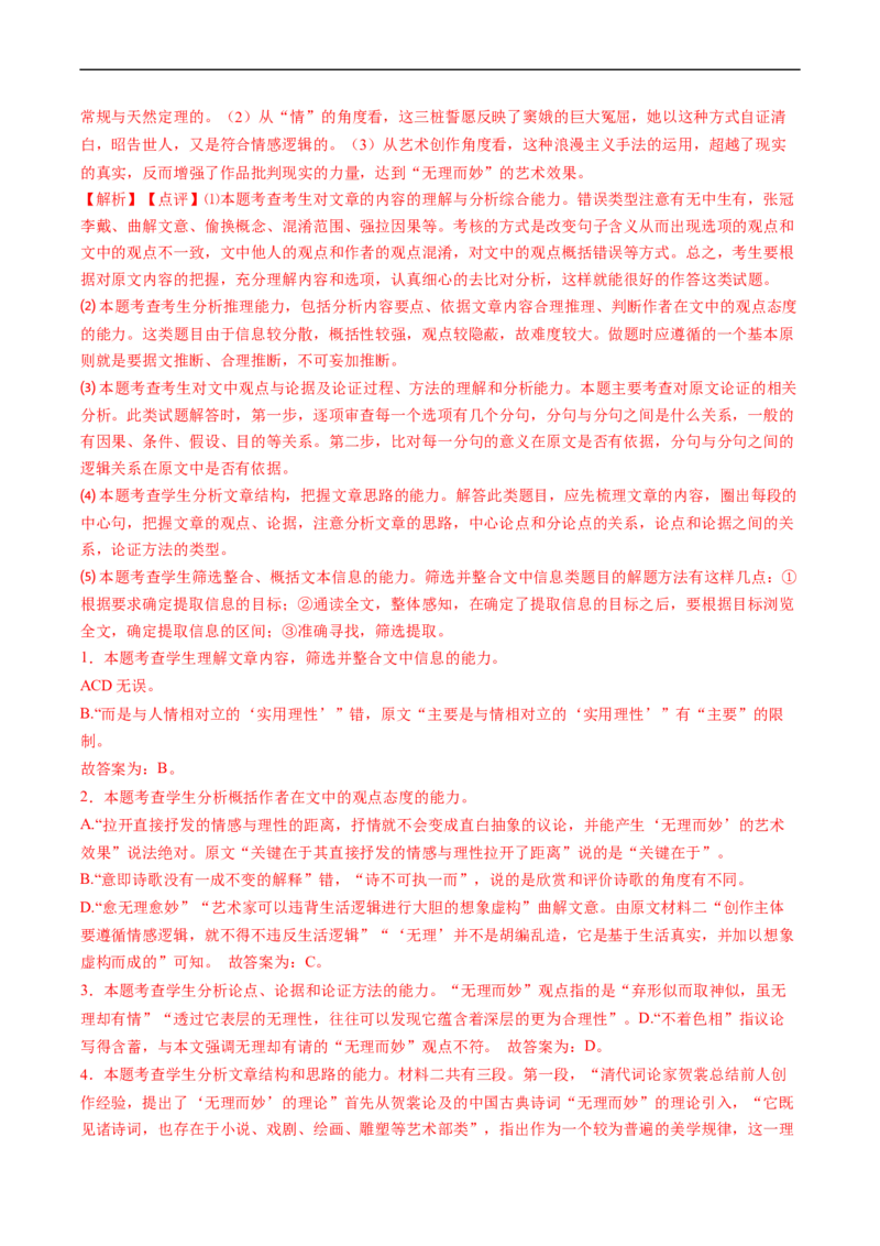 热点01现代文阅读I-2023年高考语文热点&bull;重点&bull;难点专练（新高考）（解析版）_01高考语文_32023年新高考资料_专项复习_2023年高考语文热点&middot;重难点专练（新高考）