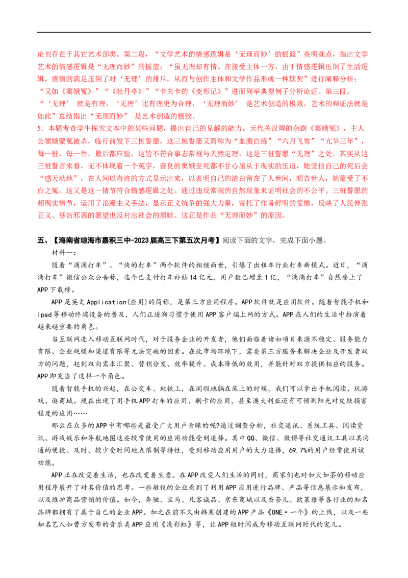 热点01现代文阅读I-2023年高考语文热点&bull;重点&bull;难点专练（新高考）（解析版）_01高考语文_32023年新高考资料_专项复习_2023年高考语文热点&middot;重难点专练（新高考）