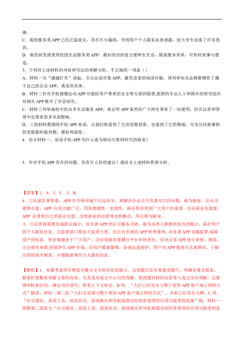 热点01现代文阅读I-2023年高考语文热点&bull;重点&bull;难点专练（新高考）（解析版）_01高考语文_32023年新高考资料_专项复习_2023年高考语文热点&middot;重难点专练（新高考）
