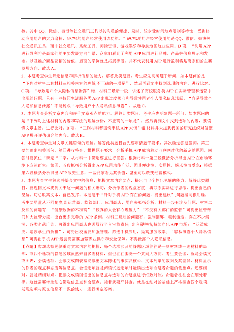 热点01现代文阅读I-2023年高考语文热点&bull;重点&bull;难点专练（新高考）（解析版）_01高考语文_32023年新高考资料_专项复习_2023年高考语文热点&middot;重难点专练（新高考）