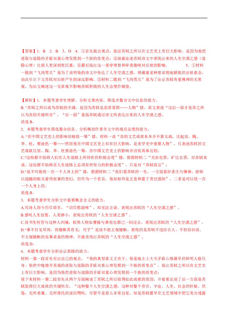 热点01现代文阅读I-2023年高考语文热点&bull;重点&bull;难点专练（新高考）（解析版）_01高考语文_32023年新高考资料_专项复习_2023年高考语文热点&middot;重难点专练（新高考）