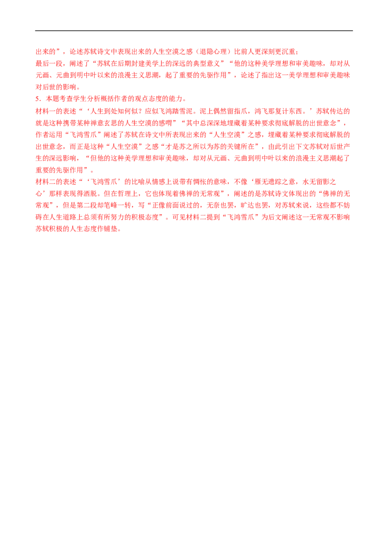 热点01现代文阅读I-2023年高考语文热点&bull;重点&bull;难点专练（新高考）（解析版）_01高考语文_32023年新高考资料_专项复习_2023年高考语文热点&middot;重难点专练（新高考）