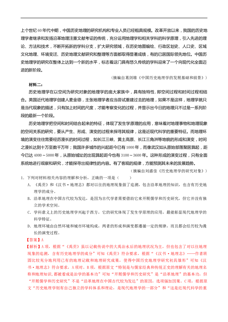 热点01现代文阅读I-2023年高考语文热点&bull;重点&bull;难点专练（新高考）（解析版）_01高考语文_32023年新高考资料_专项复习_2023年高考语文热点&middot;重难点专练（新高考）