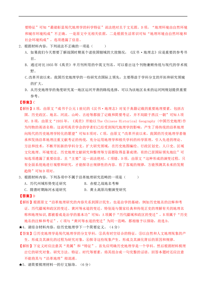热点01现代文阅读I-2023年高考语文热点&bull;重点&bull;难点专练（新高考）（解析版）_01高考语文_32023年新高考资料_专项复习_2023年高考语文热点&middot;重难点专练（新高考）