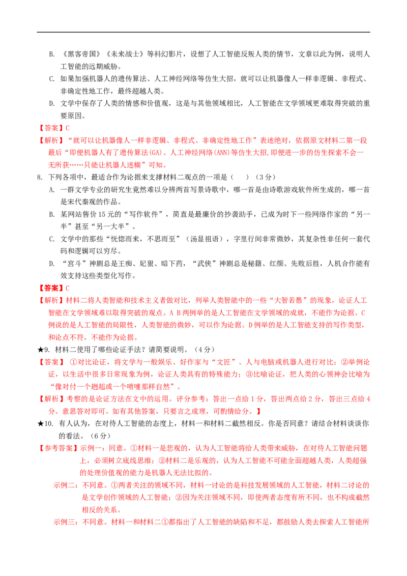 热点01现代文阅读I-2023年高考语文热点&bull;重点&bull;难点专练（新高考）（解析版）_01高考语文_32023年新高考资料_专项复习_2023年高考语文热点&middot;重难点专练（新高考）